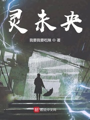 灵央界秦钰全文免费阅读