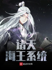 诸天海王系统小说免费阅读全文