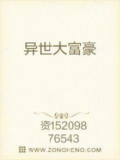 异世大富豪小说全文免费阅读笔趣阁