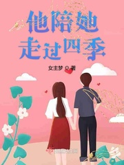 幽默陪你走过四季
