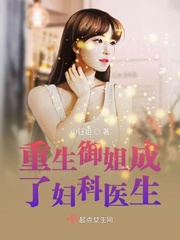 御女重生