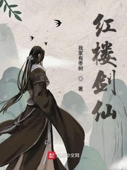红楼剑仙全文免费阅读