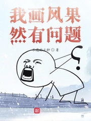 我的画风不太正常