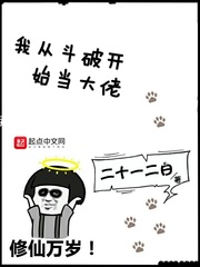 我从斗破开始当大佬小说免费阅读下载