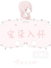 宠妻入怀视频