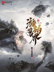 《游钓天下》