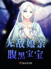 神医娘亲腹黑宝宝全文免费阅读