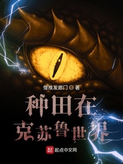 克苏鲁的世界