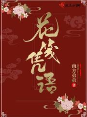 花笺古诗