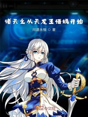 诸天之从龙蛇开始最新章节