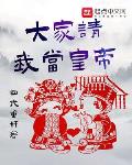 重生之多尔衮大帝