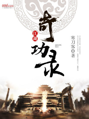 江湖奇功录哪里看完整版