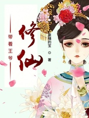 王爷小王妃带着休书来了
