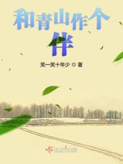 青山相对的词语