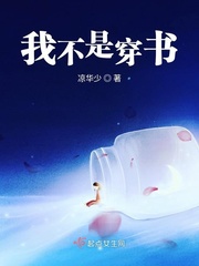 我不是穿书小说全文免费阅读下载