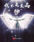 主神养成流小说