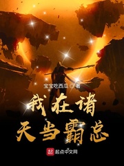 我在诸天当反派免费阅读
