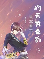 学园都市天火圣裁小说飞卢