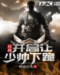 穿越成东北少帅带系统的小说