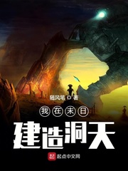 我在末日搞建设全文阅读