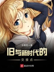 新旧交替的作文800字