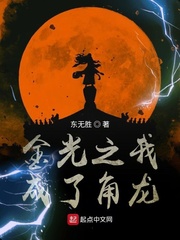 穿越金光之