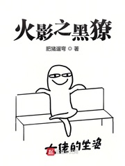 火影从变身黑绝开始