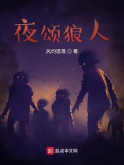 小说混血狼人免费阅读