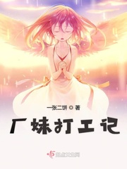 打工的心机妹