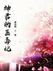 神医毒妃君慕南结局