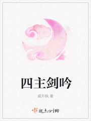 四主剑吟小说全文免费阅读无弹窗