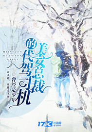 美女总裁的代驾司机的付费在那里找