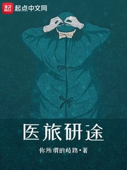 医研级是什么意思