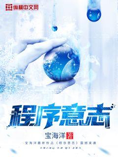 意志活动的运行程序