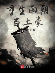 南朝大土豪