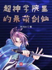 超神学院之黑甲全集免费观看