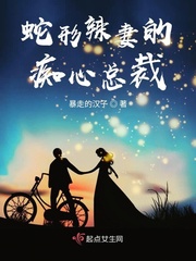 蛇形小说全文阅读