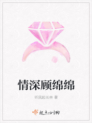 顾情深小说免费阅读