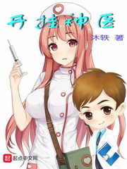 开挂神医苏辰小说