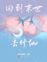 穿回末世去修真 完结+番外