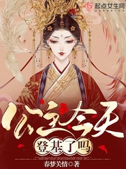 《公主今天嫁出去了吗》