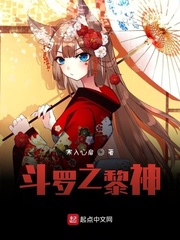 斗罗之神级氪命系统小说
