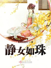 静女解释