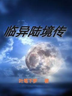 10. 临归 作者:陆惊闻