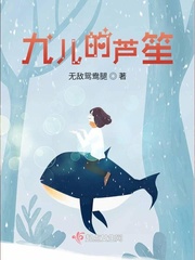 小说女主角九儿
