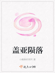 盖亚任务