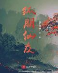 狐朋狗友是什么意思是什么