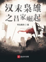 穿越汉末成吕布