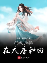 带着农场混大唐