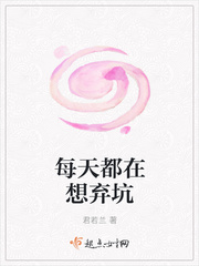 每天都想辞官种田免费阅读